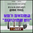 서부(양주시)건강생활지원센터 | 양주보청기Ⅰ“2026 보청기 정부지원 총정리｜모르면 손해, 최대 131만원 받는 방법” 【포낙보청기】