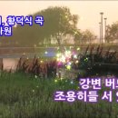 KBSFM 정다운가곡방송(2026. 6.25. 목) 한강(이영걸 시 황덕식 곡) Sop 이나원 이미지