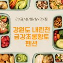 금강초롱황토펜션 | 8월 여행지추천 강원도 내린천 레프팅 인제 내린천 래프팅 금강초롱황토펜션