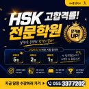 고합 | [차이홍 중국어학원 HSK전문] HSK 고합격률로 증명합니다! 2026년 5월 HSK 시험 합격자 발표