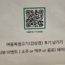 여울목생고기 이미지