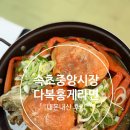 국물맛이 끝내주는 속초 중앙시장 다복홍게라면 내돈내산 찐 솔직후기