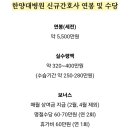 한양대병원 간호사 초봉 진짜 5500 나와?? 이미지