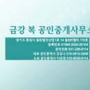 금강복공인중개사사무소 이미지