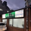 정성 | 용산 용리단길 맛집 정성손칼국수 후기