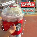 스타벅스 대전갈마DT점 | 스타벅스 월리체리프라푸치노 프리퀀시 소개 내돈내산 후기