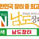 남도수입 이미지