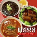 [맛집] 수원 타임빌라스 맛집 중식 동파육, 짬뽕 맛나는 '미림양장'