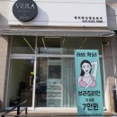 베라왁싱앤브로우