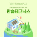 한솔그린에너지 이미지