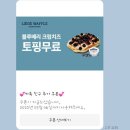 덕수궁리에제와플 - 중구 덕수궁길 5 | 덕수궁리에제와플 후기&꿀 팁!🧇LIEGE WAFFLE