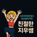 [8주과정]누구나 쉽고 재미있게, 다이어트댄스(주간) | 「🔥EZ다이어트댄스양산중부지부」[🔥강사반모집🔥]●양산댄스강사중부동다이어트●🔥이지다이어트댄스☆