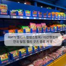 스페이스 인스푼 | 하리보 젤리 팝업스토어 다산 및 전국일정, 눈 여겨볼 젤리와 굿즈 내돈내산