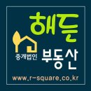 해든 부동산중개 이미지