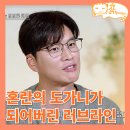 황보당구장 | 오만추 3기 복잡하게 얽혀버린 광재 홍자 병철 황보 규한 솔비_오래된 만남 추구 18회