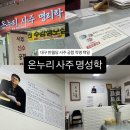 봉산육거리 북동편 | [온누리 사주 명성학] 대구 반월당 2026년 사주 솔직 후기