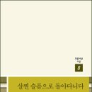 나는 이 세상을 빈 깡통처럼 굴러다녔다 - 송유미 시집 이미지