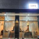 12번길 이미지