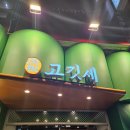 고깃세 홍대직영점 | 고깃세 홍대직영점_상수역 feat. 주류가 1,000원