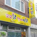 꼬꼬닭할매찜닭 이미지