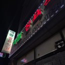 천안 두정동 아람정육식당