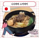 강변카써비스 | 후쿠오카 맛집 하카타 나카스 스키야키 니시야마 예약 방법 가격 추천 후기