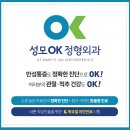성모오케이정형외과의원 이미지