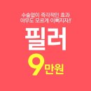 2014117 | 서현피부과 팔자주름후기
