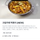 응급실국물떡볶이가야점 이미지