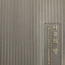 남진미술관2 | 국중박 탐방기 🪨🩶