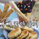 빼빼브레드 이미지