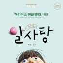 어린이 뮤지컬 알사탕 이미지