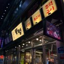 3번 출구(마장로 304-6) | 청천동 삼겹살 맛집 뭉텅 청천산곡점 메뉴 추천