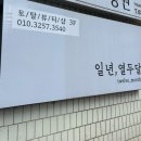 일년열두달 | 속초 속눈썹펌 속초 조양동 속눈썹펌 연장 일년열두달