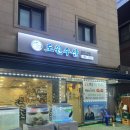 천호수산 | [천호 맛집] “도원수산” 대방어 송파 맛집 횟집