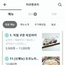 타코앤꼬치 티스토리