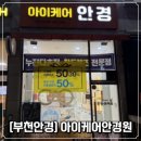 아이케어안경원 이미지