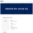 [에스케이핀크스(주) 채용]경영관리팀 재무 신입사원 모집(~3/5) 이미지