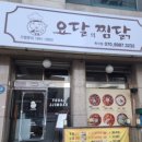 요달의찜닭 이미지