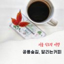 달리는커피공릉숲길점