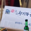 전준수명품청기와감자탕 이미지