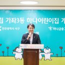 하나어린이집 이미지