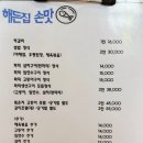 해든집 손맛