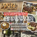 지에스25 수송본점 | 잠실새내맛집 추천 한우곱창 우곱집 잠실본점 이용후기