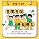 성남동 어린이집