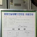 용왕산실내배드민턴장