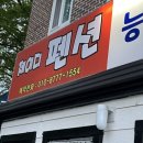 계곡 앞 감성적인 양평숙소, 양평 제이디펜션