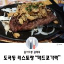 리파이너리 도곡점 | 도곡동 레스토랑 l 매드포갈릭 도곡점(할인)