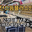 로뎀안경콘택트 | 검단으뜸플러스안경 고정지출 낮추고 소비자 부담도 낮추고