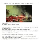 포천부동산 "포천공장화재시 재축해도 취득세 다시 내야할까?" 포천시부동산 장인부동산 이미지